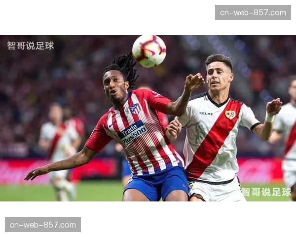 “巨人杀手”褪色：回顾本赛季巴列卡诺对阵豪门球队的战绩下滑